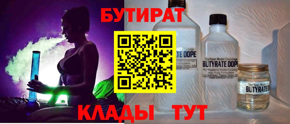 Скопин  Бутират бутик  БУТИРАТ  Вход с VPN 