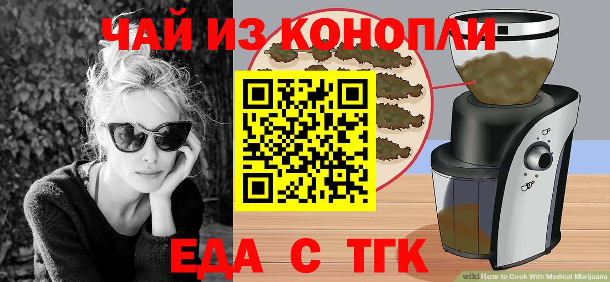 Еда ТГК марихуана Скопин