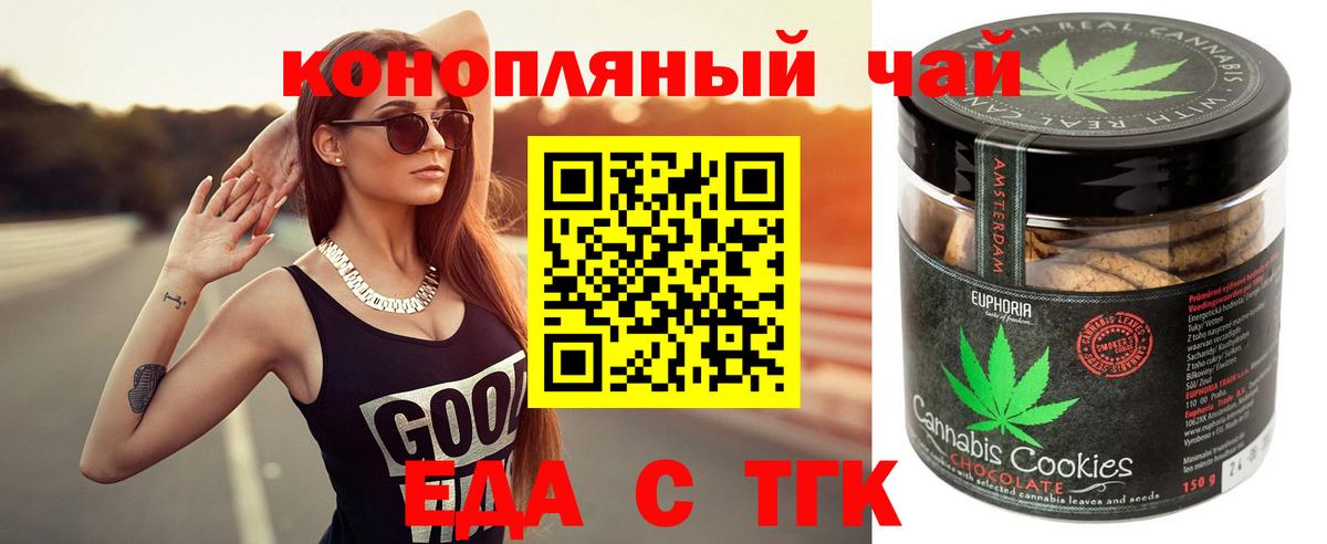 Еда ТГК марихуана  Вход с VPN  Скопин 