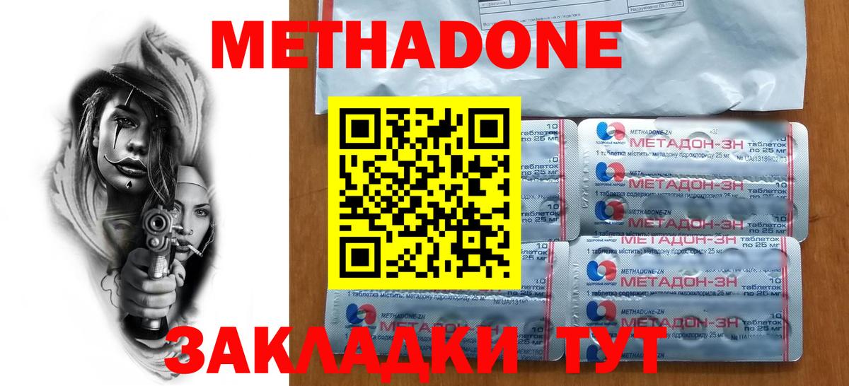 Метадон VHQ  МЕТАДОН methadone  Скопин  Вход с VPN 